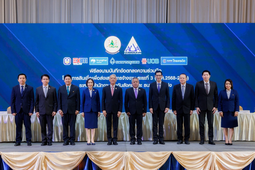 EXIM BANK สปส. สถาบันการเงิน เสริมสภาพคล่อง   