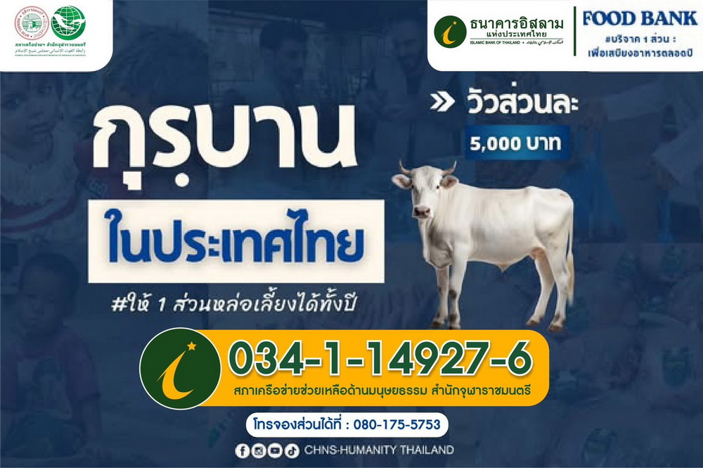 ไอแบงก์ สะพานบุญกุรบาน“เทศกาลฮัจย์” ผ่านบัญชีไอแบงก์     