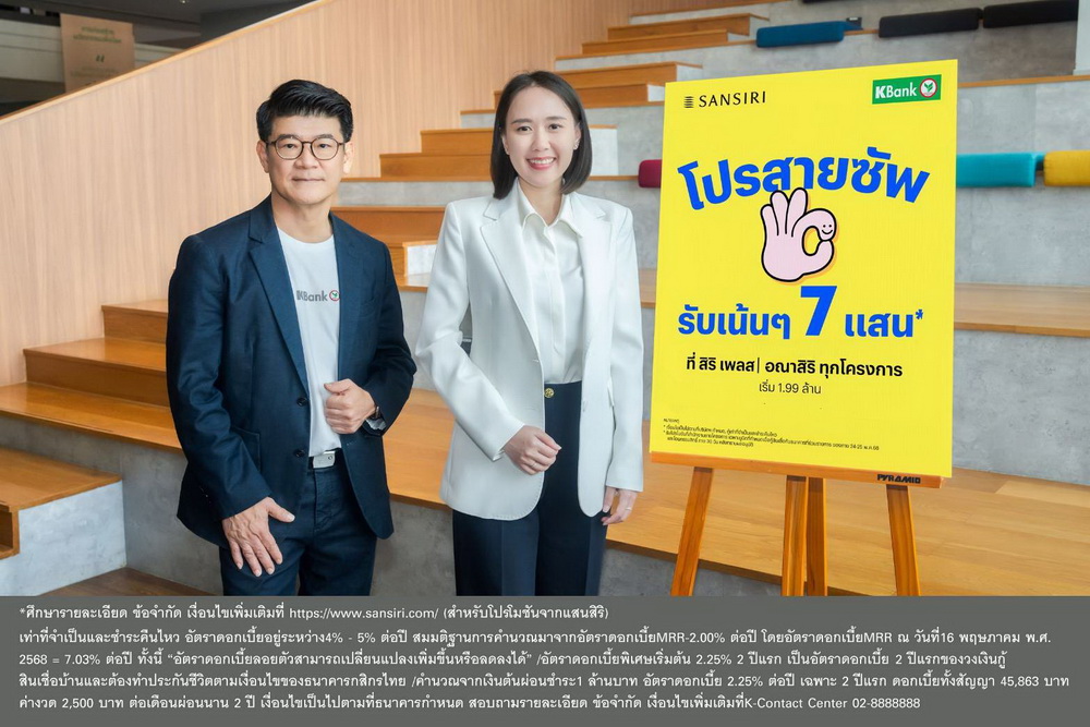 กสิกรไทย จับมือ แสนสิริ จัดเต็มโปรสานฝัน   