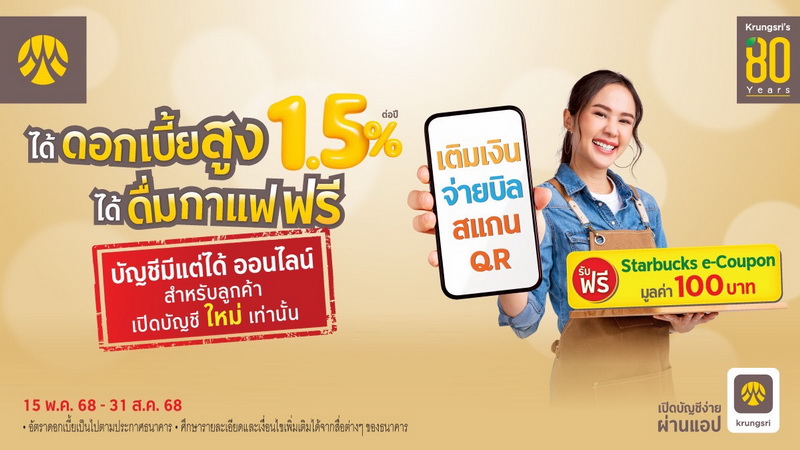 เปิดบัญชีกรุงศรี มีแต่ได้ ออนไลน์ ดอกเบี้ยสูง     
