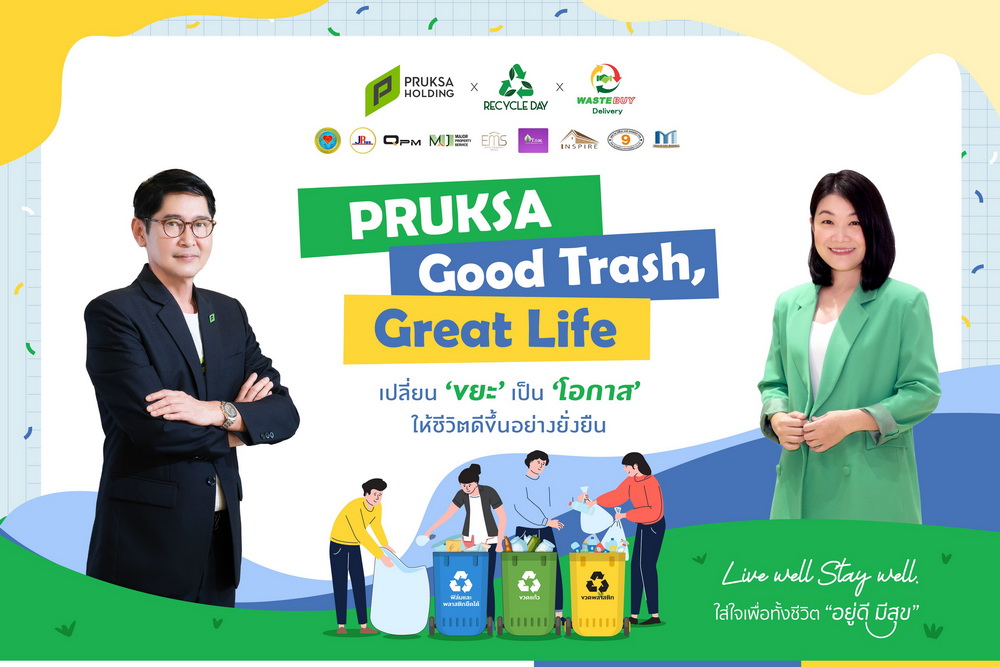 พฤกษา รีแบรนด์โครงการ"วนพลัส รีไซเคิล"   