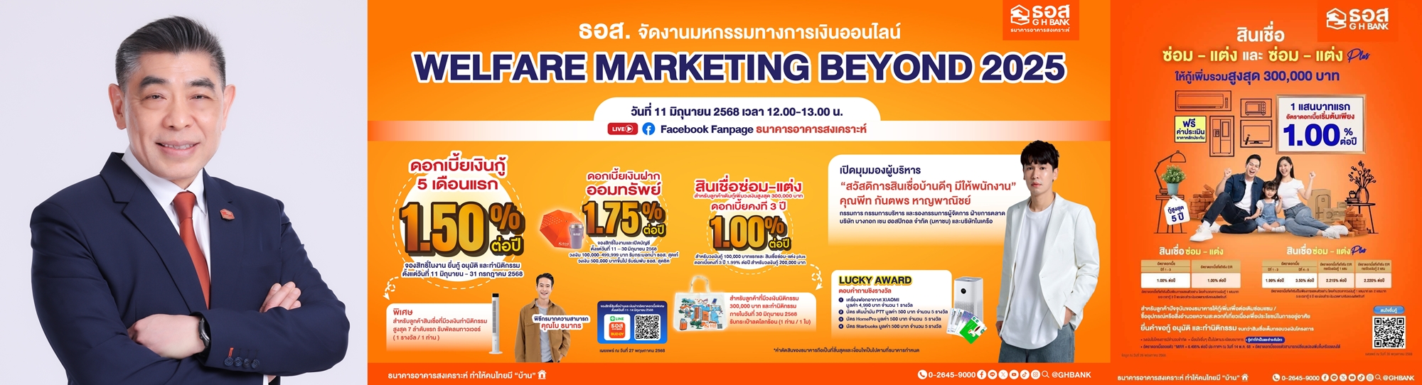ธอส. จัดงานมหกรรมทางการเงินออนไลน์ : Welfare Marketing Beyond 2025    
