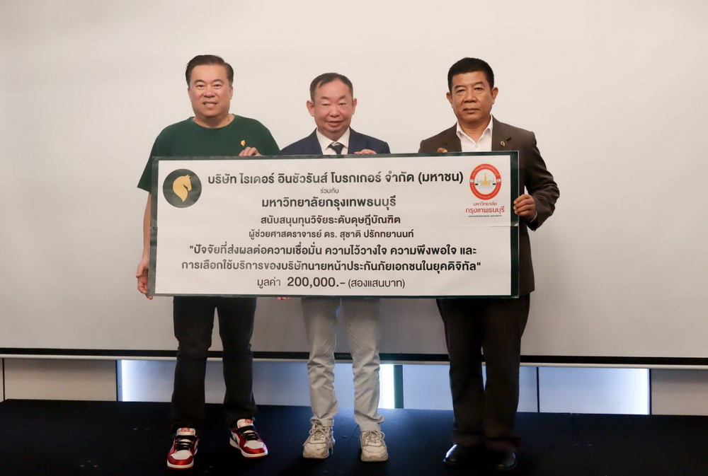 "ไรเดอร์ อินชัวรันส์ โบรกเกอร์"จับมือ"มหาวิทยาลัยกรุงเทพธนบุรี"    