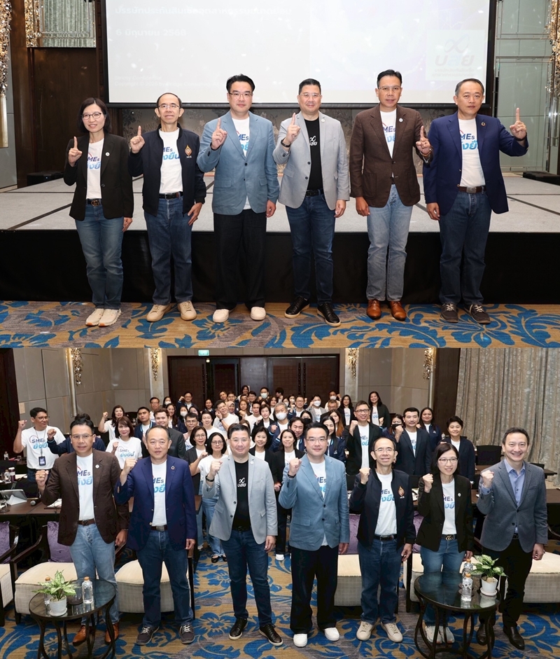 บสย. ประชุมเชิงปฏิบัติการระดับผู้บริหาร     