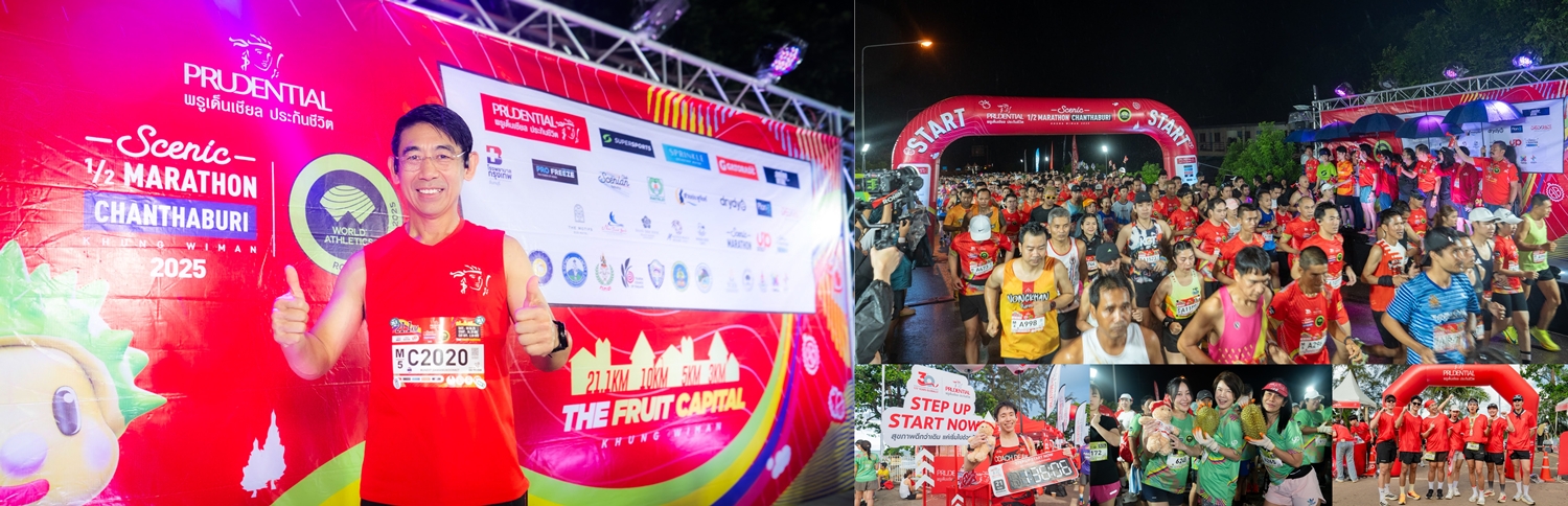 พรูเด็นเชียล ประเทศไทย สนับสนุนงาน ซีนิค ฮาล์ฟ มาราธอน จันทบุรี ปีที่ 2    