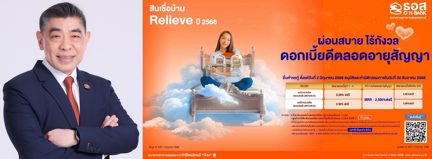 ธอส. ช่วยลูกค้าวางแผนผ่อนชำระเงินงวดตลอดอายุสัญญา วงเงิน 8,000 ลบ.     