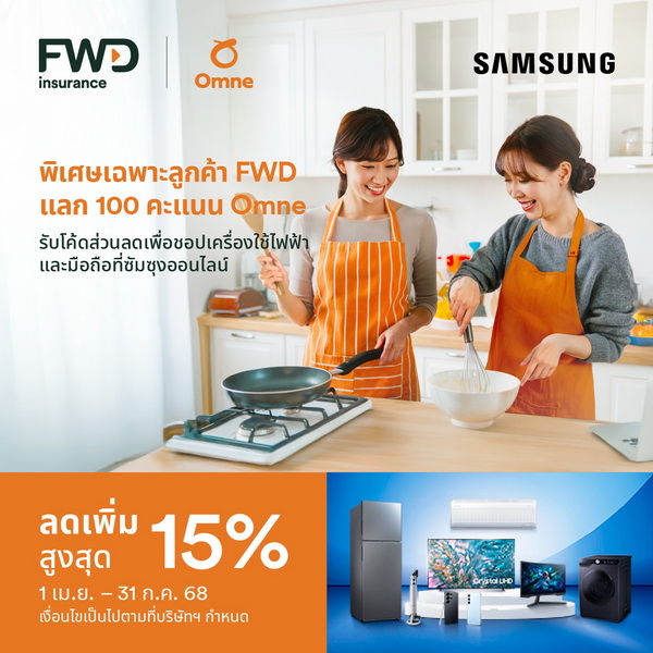 FWD ประกันชีวิต แนะวิธีช้อปออนไลน์อย่างสมาร์ท แลกคะแนนในแอปOmne   