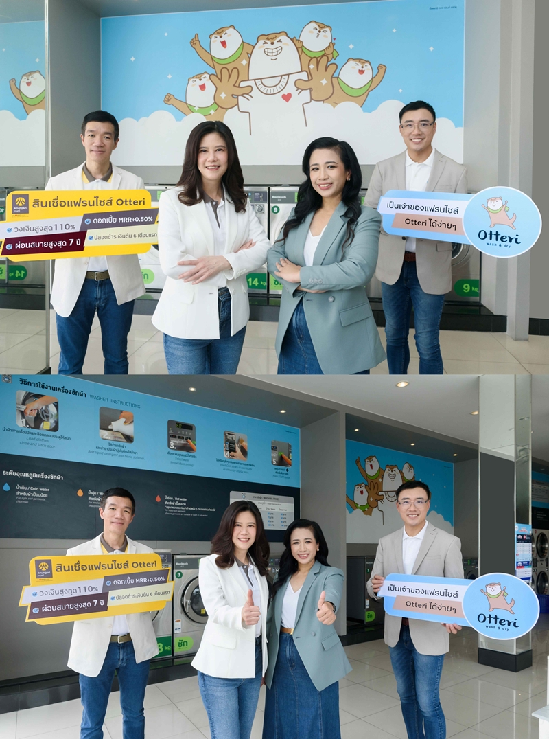 กรุงศรี หนุนเงินทุน SME เปิดแฟรนไชส์ร้านสะดวกซัก