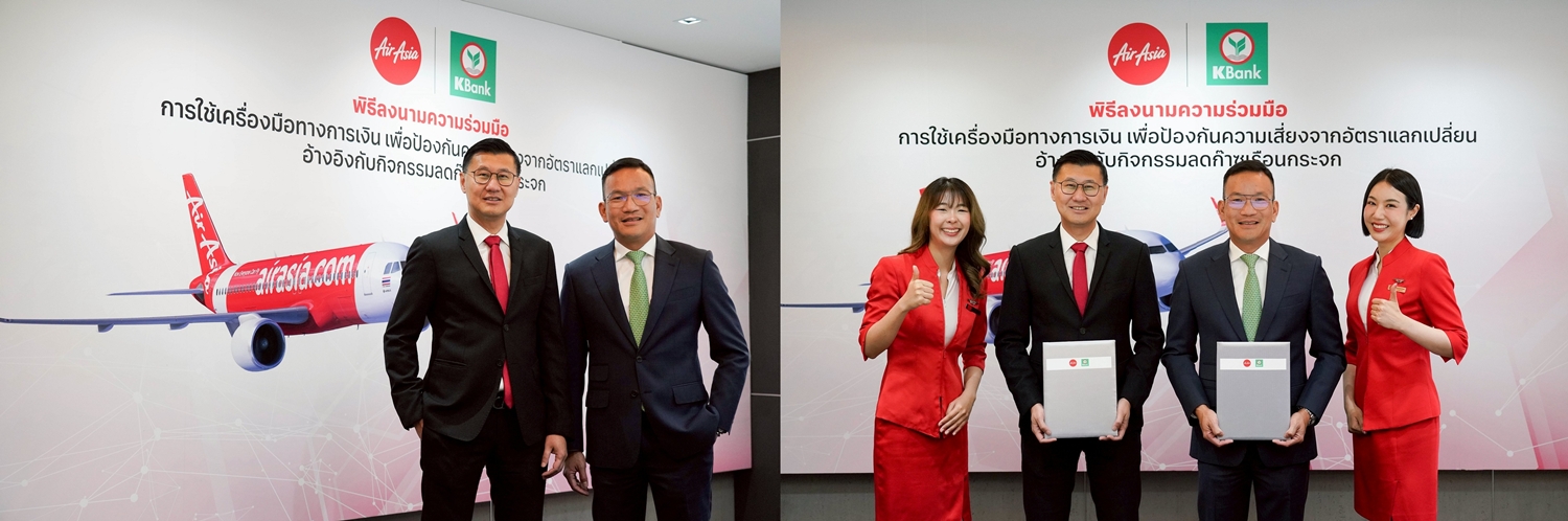 กสิกรไทย-ไทยแอร์เอเซีย ร่วมมือทำสัญญาบริหารความเสี่ยง   