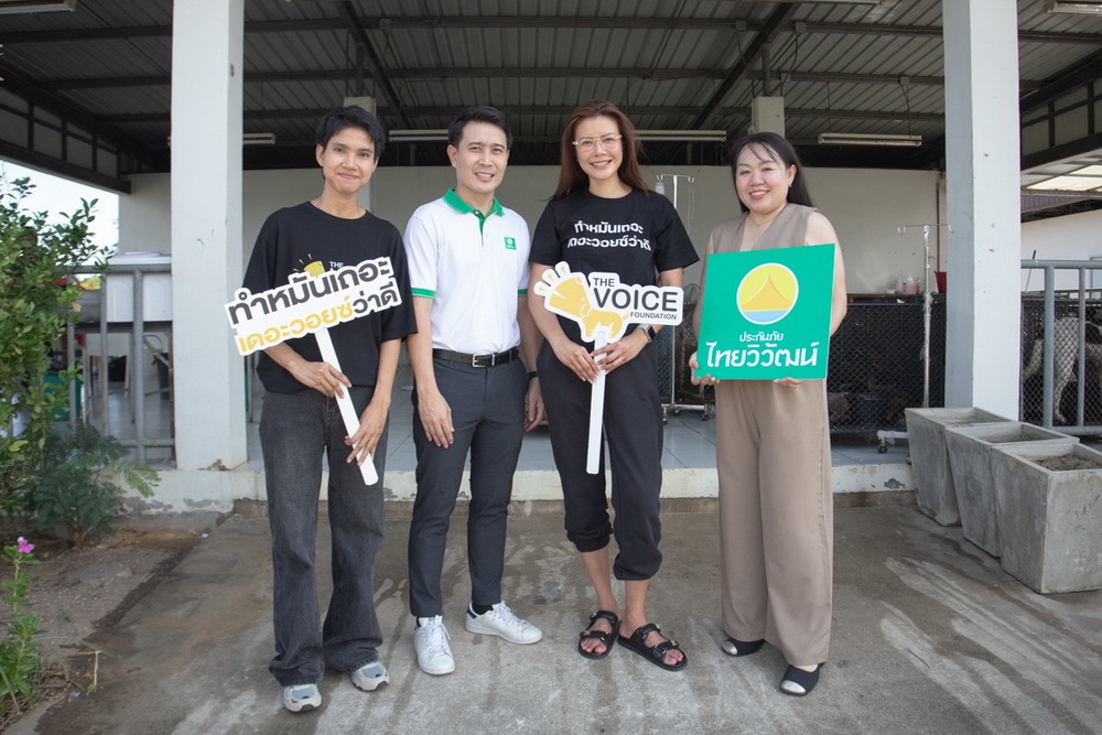 ประกันภัยไทยวิวัฒน์ ผนึกกำลังมูลนิธิเดอะวอยซ์ (เสียงจากเรา) จัดโครงการ     