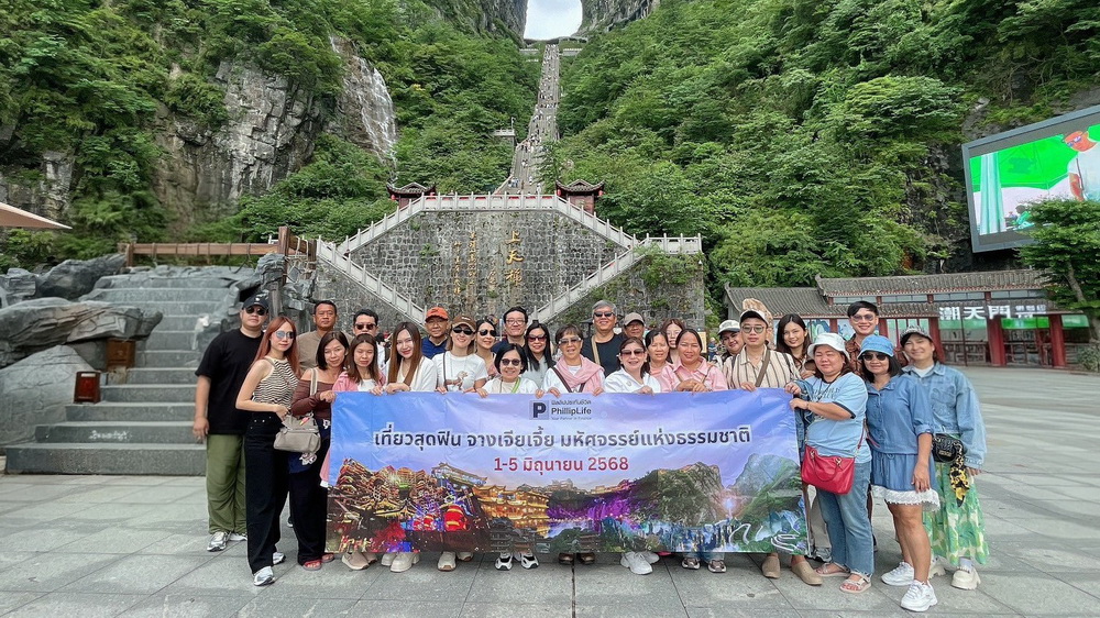 ฟิลลิปประกันชีวิต จัดทริป "จางเจียเจี้ย มหัศจรรย์แห่งธรรมชาติ"   