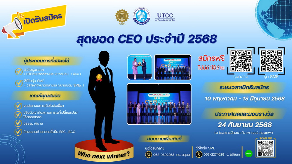 สมาคมผู้สื่อข่าวเศรษฐกิจ นับถอยหลัง   